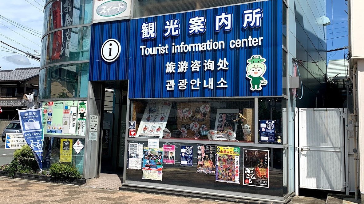 松阪市観光情報センター｜松阪の旅の事で迷われたらまずはこちら