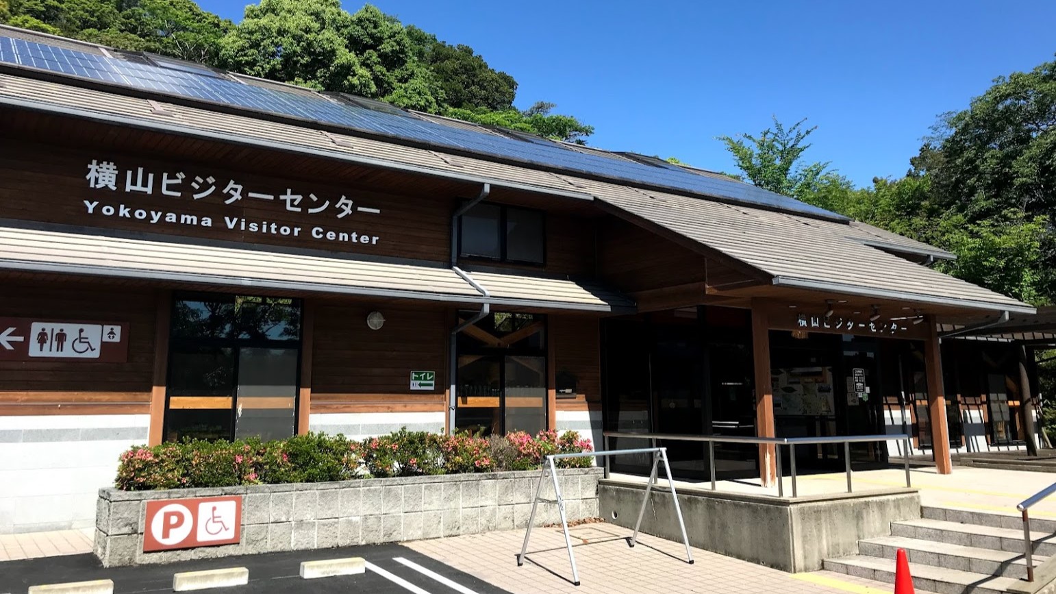 横山ビジターセンター｜志摩の誇る横山展望台の情報発信基地