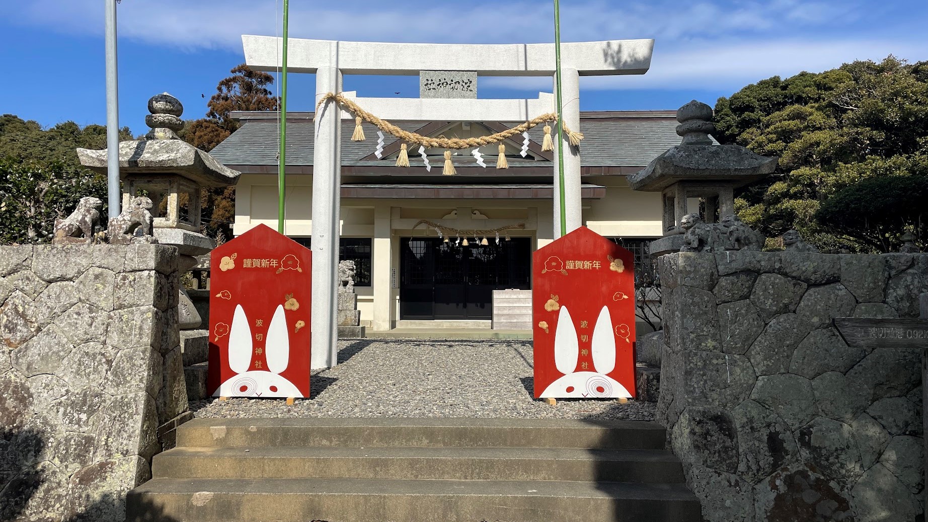 波切神社｜波切地区の豊漁と安全を祈願するわらじ祭りが有名な神社