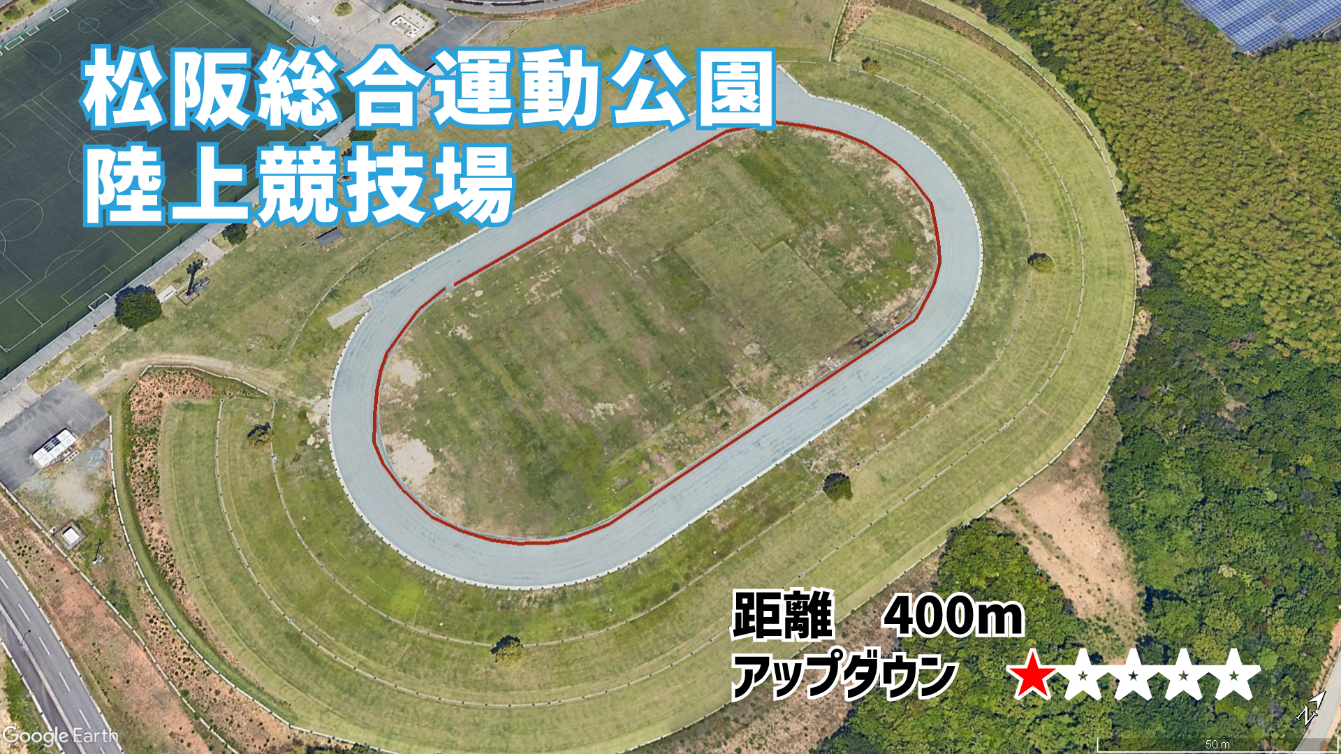 松阪市総合運動公園陸上競技場（400m）
