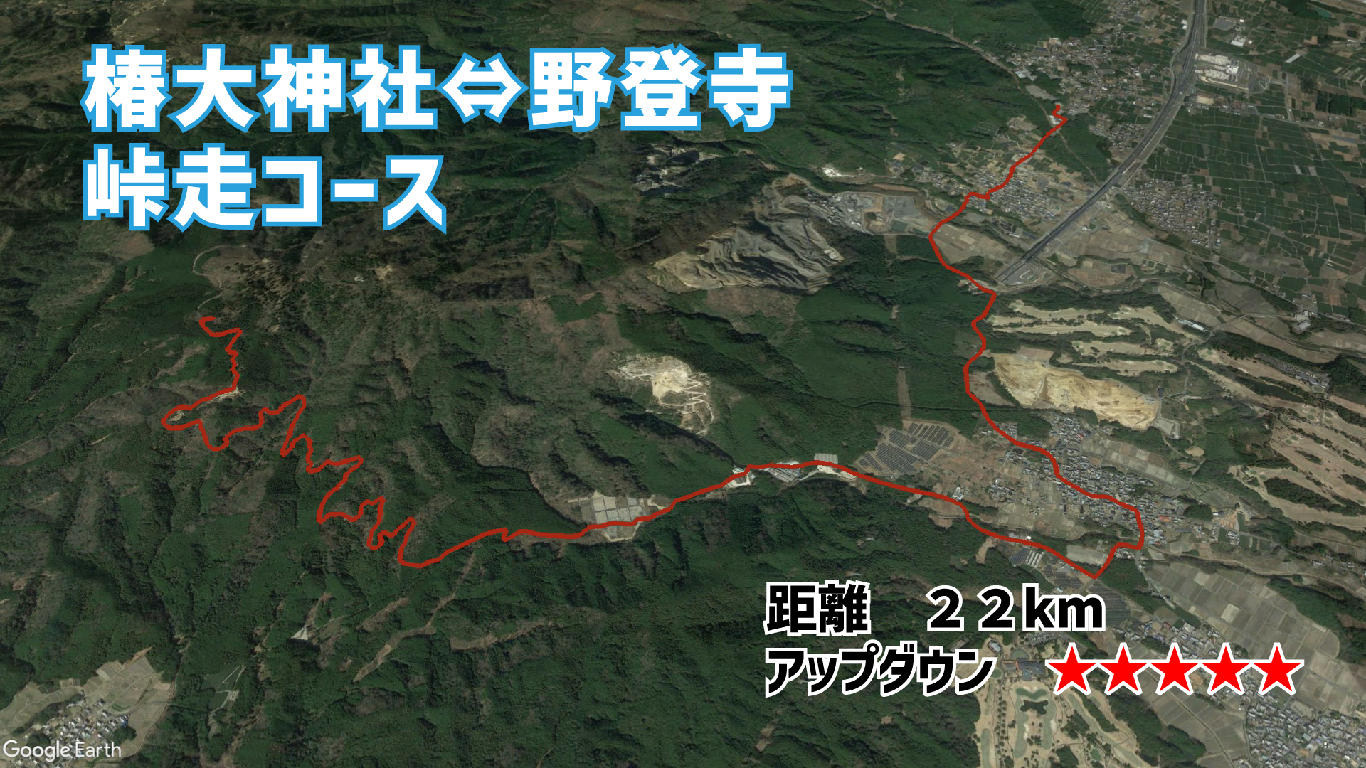 椿大神社⇔野登寺峠走コース（22㎞）｜かなりきつい坂道が続く峠走コース