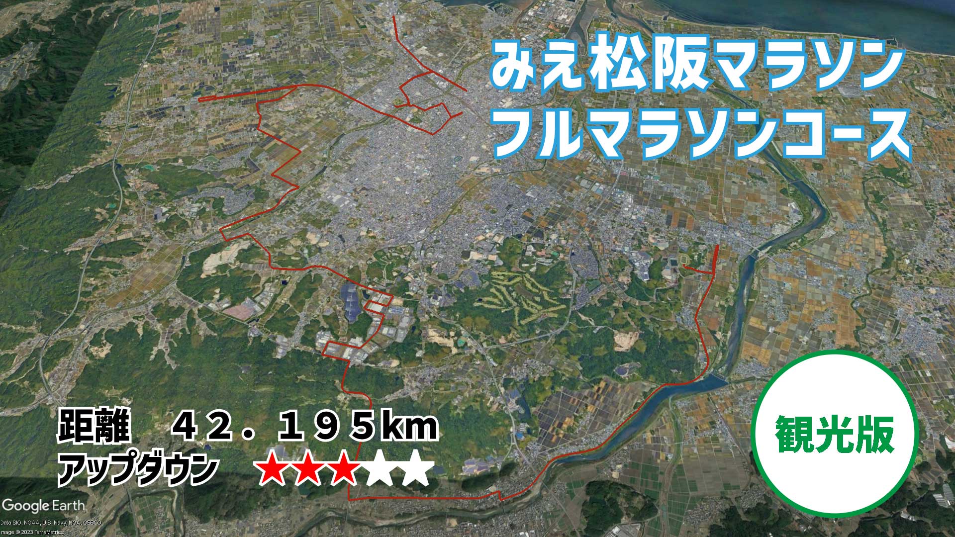 みえ松阪マラソン・フルマラソンコース沿いにある松阪市おすすめスポット